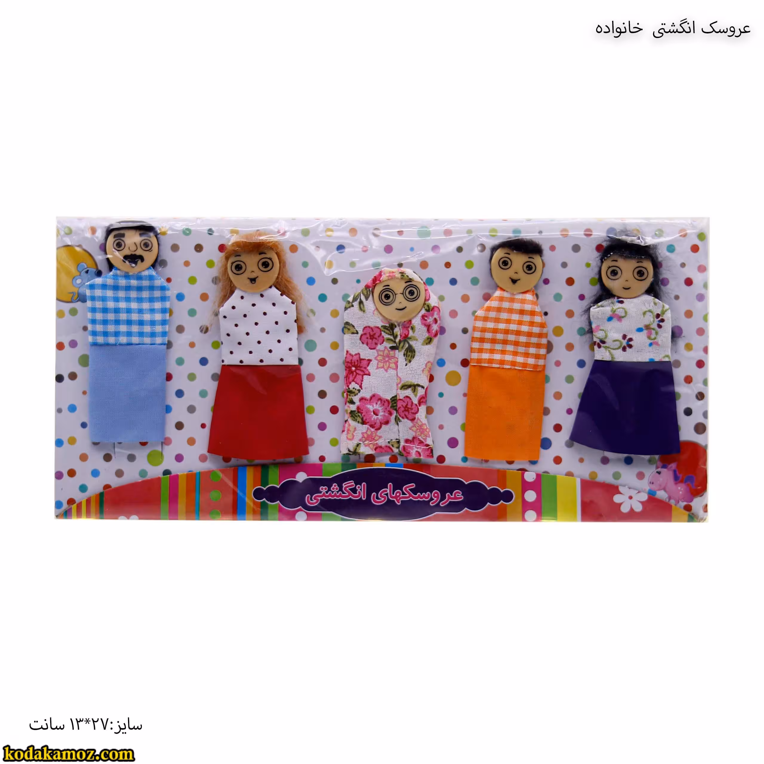 عروسک انگشتی خانواده 5 عددی