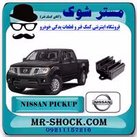 دسته گیربکس نیسان پیکاپ برند اصلی نیسان موتور با تضمین اصالت