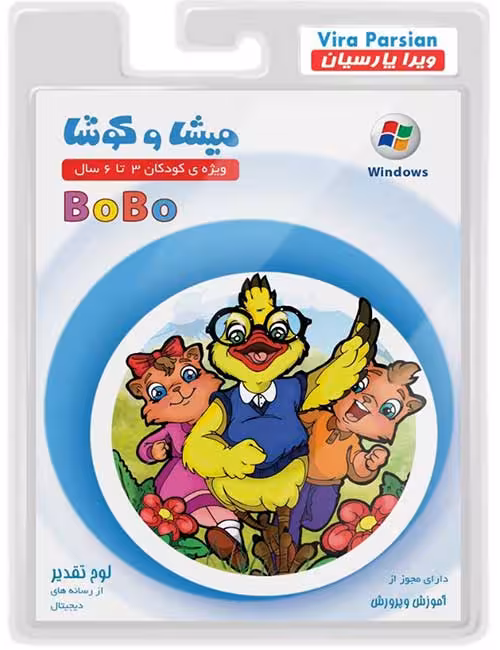 نرم افزار کمک آموزشی میشا و کوشا پيش دبستان بوبو