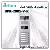 پنل آیفون تصویری برایتون 5 واحدی عمودی RFID