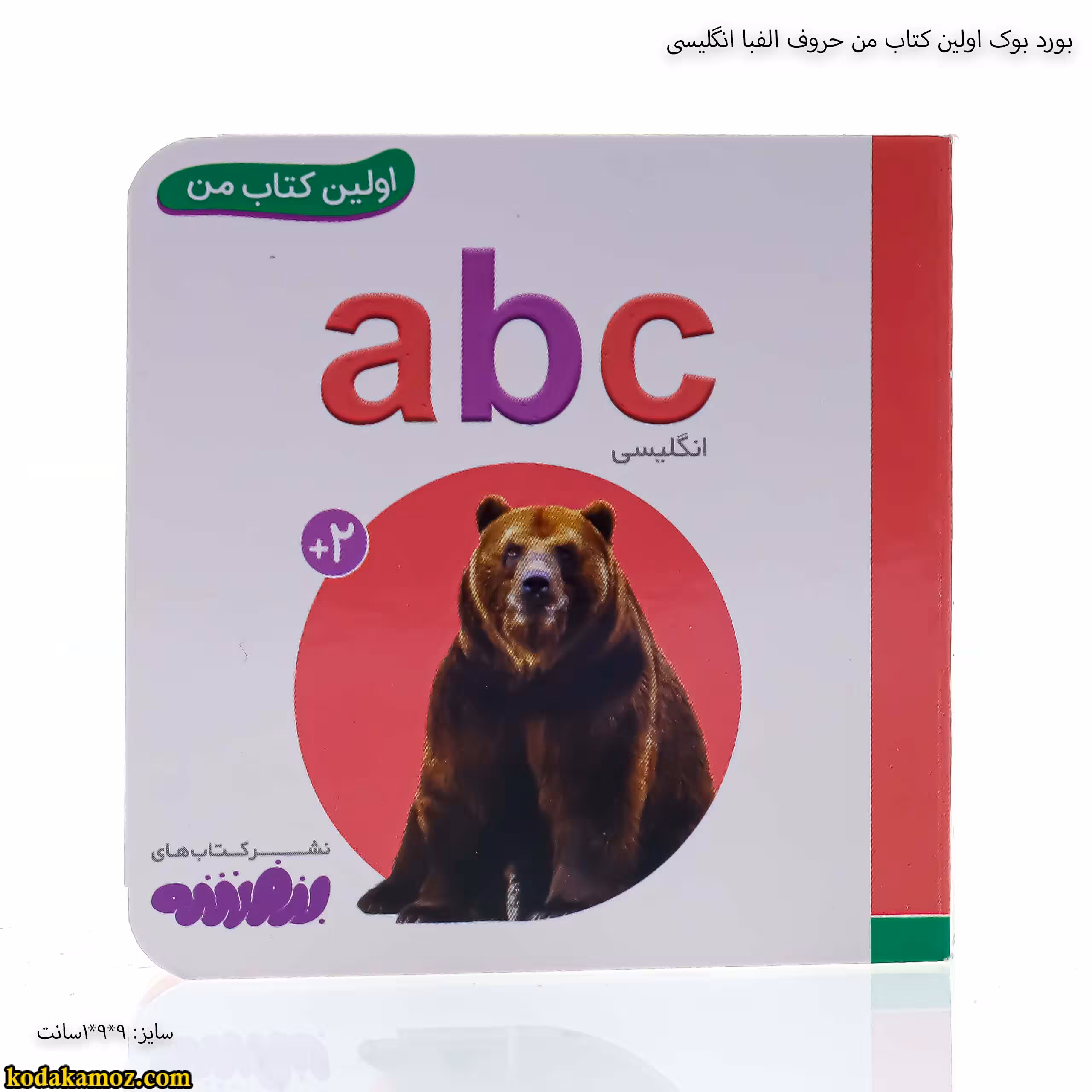 بورد بوک اولین کتاب من حروف الفبا انگلیسی