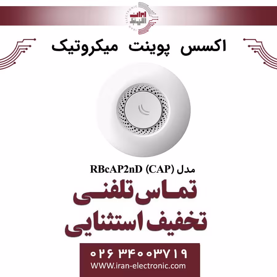 اکسس پوینت بی سیم میکروتیک مدل MIKROTIK RBcAP2nD (CAP)