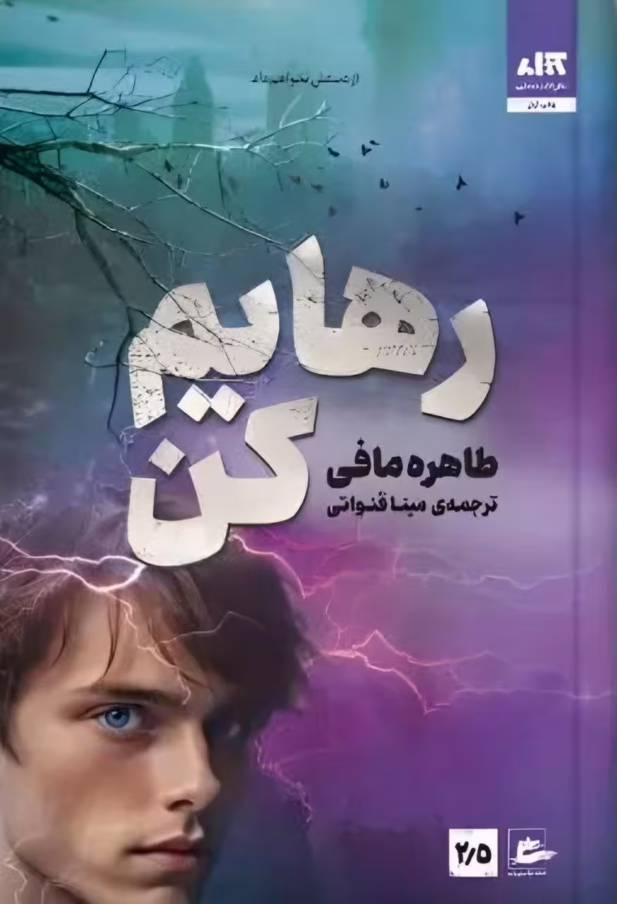 کتاب رهایم کن نشر مجازی
