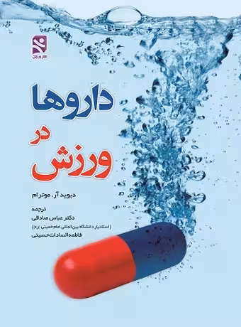 داروها در ورزش