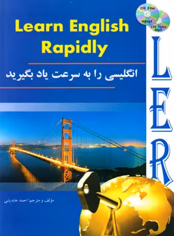 انگلیسی را به سرعت یاد بگیرید