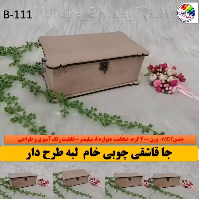 جا قاشقی چوبی لبه طرح دار