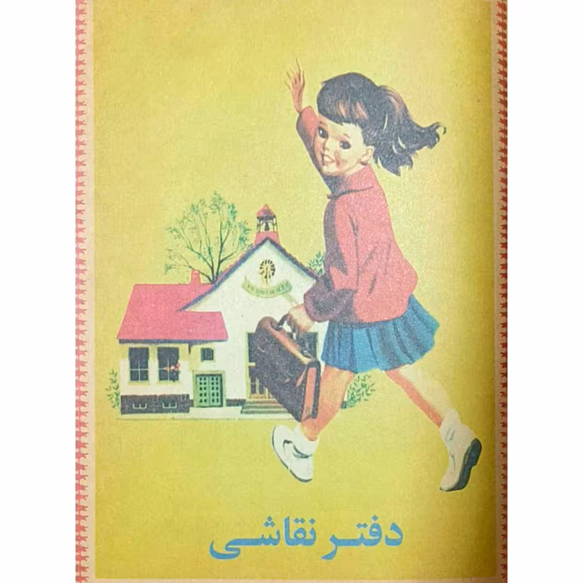 دفتر نقاشی دخترک