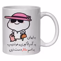 خرید ماگ-لیوان  لیوان شخصی ساناز کد 30
