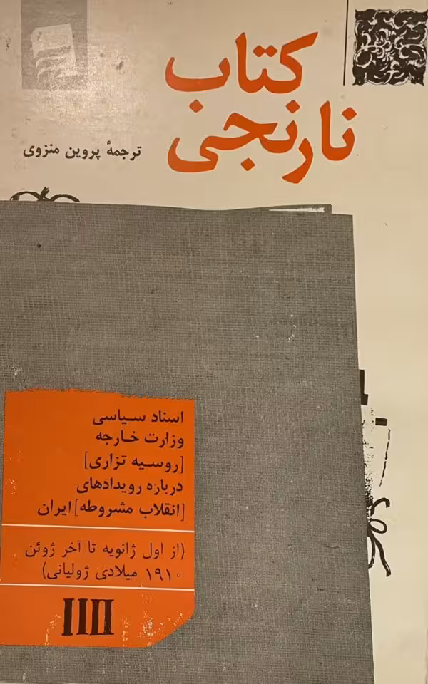 کتاب کتاب نارنجی