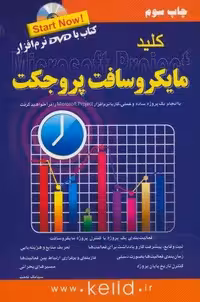کلید مایکروسافت پروجکت،همراه با دی وی دی