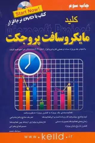 کلید مایکروسافت پروجکت،همراه با دی وی دی
