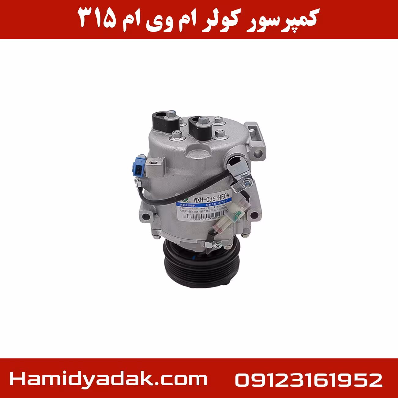 کمپرسور کولر ام وی ام 315 قدیم