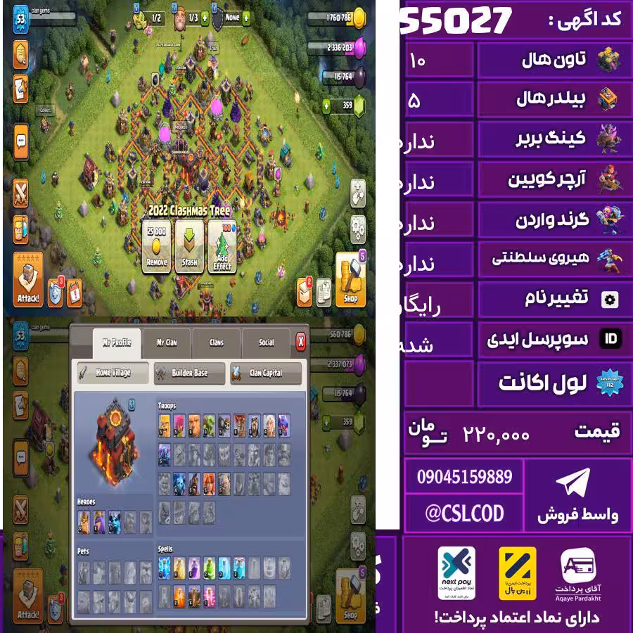 اکانت کلش لول 54 تاون 10 لول 22 کویین 11 واردن 0 رویال چمپیون  شاهزاده مینیون 20 تغییرنام رایگان کد 55027