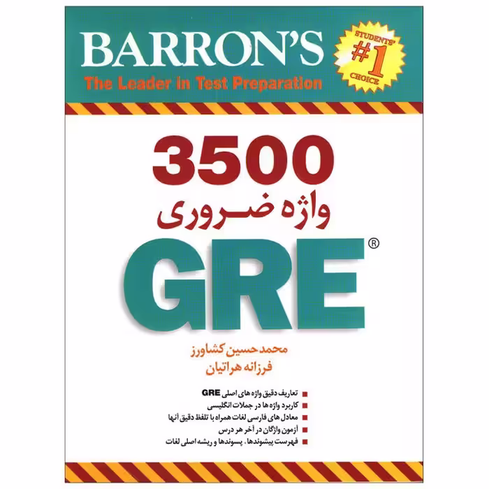 کتاب 3500 Essential Words for the GRE