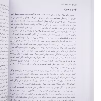 کتاب شازده حمام گلهای ماه پرویز اثر دکتر محمد حسین پاپلی یزدی انتشارات پاپلی 