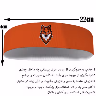هدبند ورزشی آی تمر مدل روباه کد 94