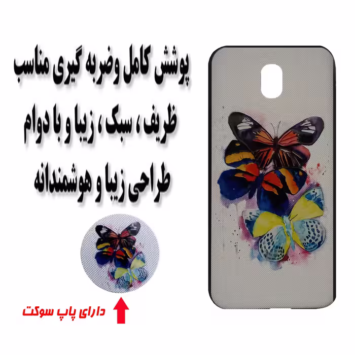 کاور مدل MRM4-228 مناسب برای گوشی موبایل سامسونگ Galaxy J5 Pro به همراه پاپ سوکت 