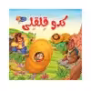 کتاب کدو قلقلی اثر سیده فاطمه طهوری انتشارات پدیده دانش