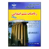 کتاب ریاضیات ششم ابتدایی به همراه درسنامه و پاسخ نامه تشریحی اثر حسین فتحی انتشارات فتحی