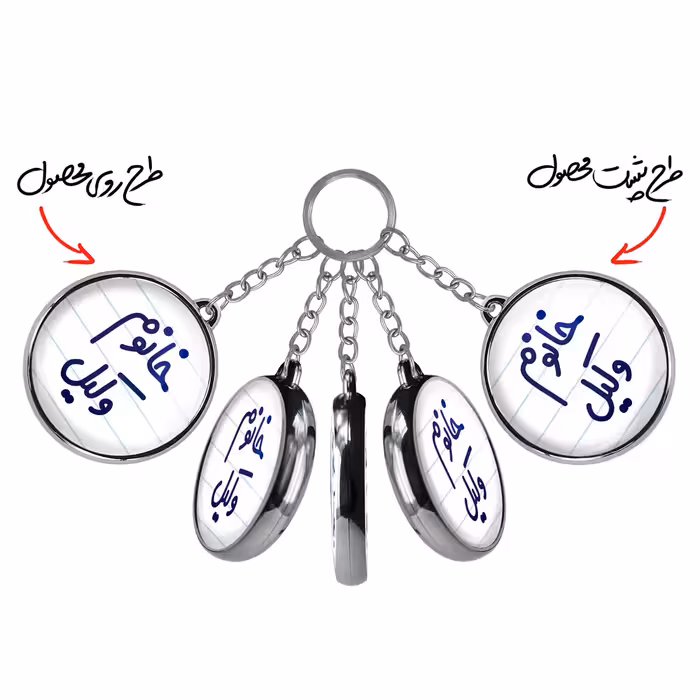 جاکلیدی خندالو طرح خانوم وکیل مدل دوطرفه کد 65826582