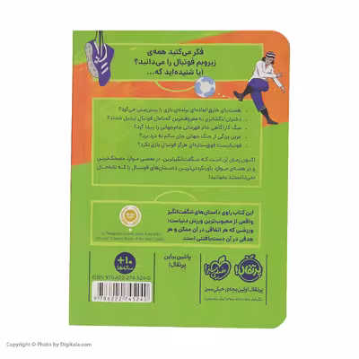 کتاب جادوی فوتبال 1:داستان های واقعی اما باور نکردنی در فوتبال اثر مت اولدفیلد انتشارات پرتقال