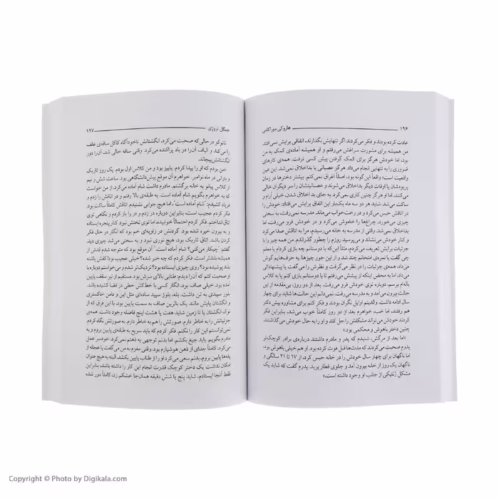 کتاب جنگل نروژی اثر هاروکی موراکامی انتشارات نوای مکتوب