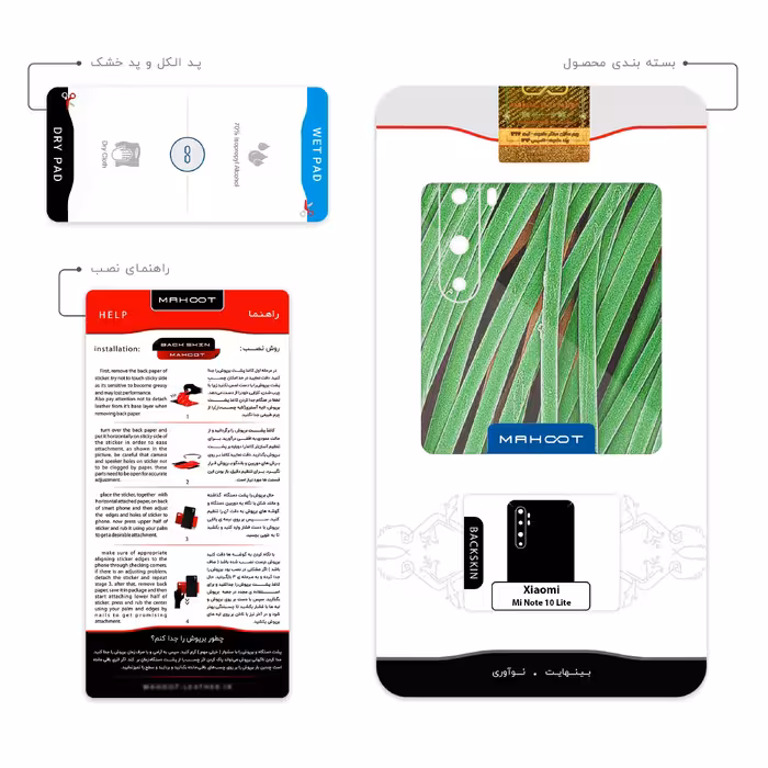 برچسب پوششی ماهوت مدل Atom Universe 5 مناسب برای گوشی موبایل شیائومی Mi Note 10 Lite