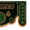 پرچم مدل پشت منبری شهادت حضرت زهرا کد 8402M