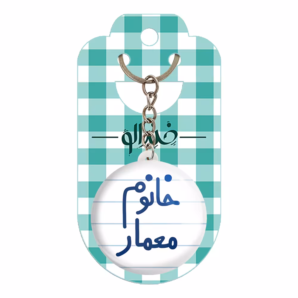 جاکلیدی خندالو مدل خانوم معمار کد 6600