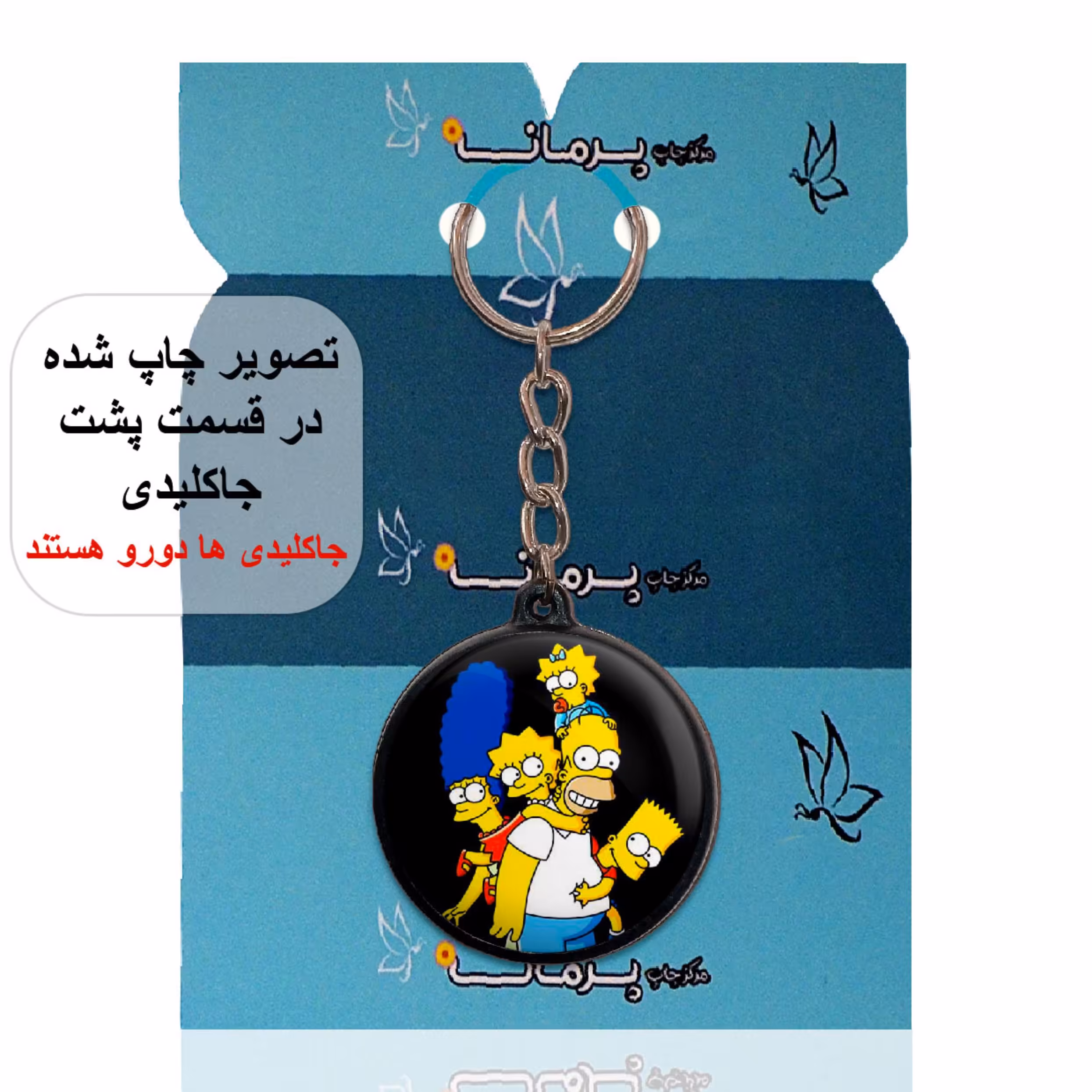 جاکلیدی پرمانه طرح سیمپسون ها کد pmj.21176