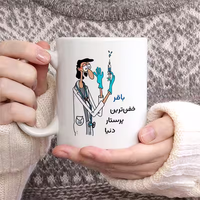 ماگ حس آمیزی طرح پرستار مدل باقر