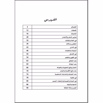 کتاب تکلم خلیجی اثر قاسم عوض قفاص انتشارات دولت علم