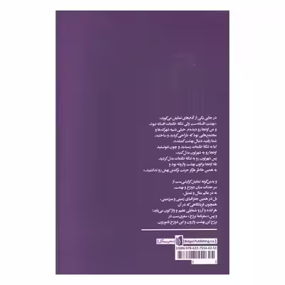 کتاب سفرنامه برزخ اثر محمد رضایی راد نشر بیدگل