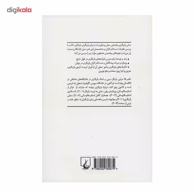 کتاب مبانی بازیگری اثر بلا مرلین