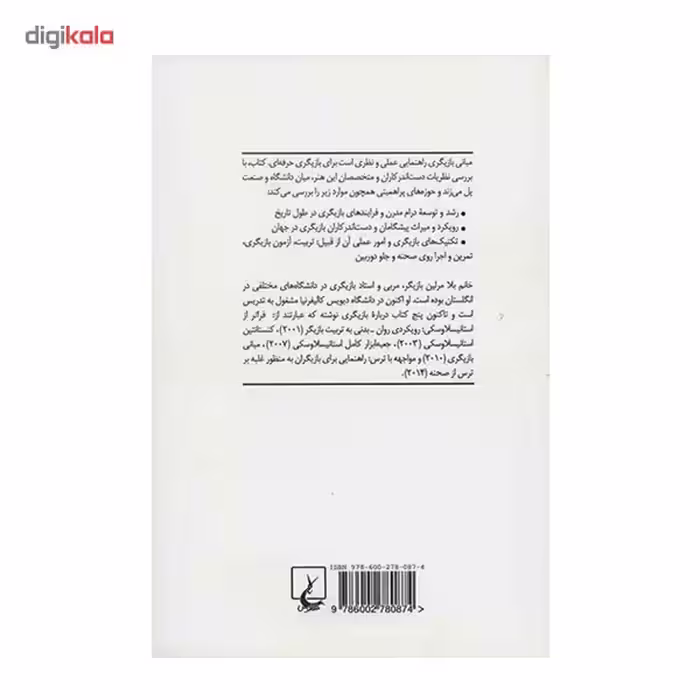 کتاب مبانی بازیگری اثر بلا مرلین
