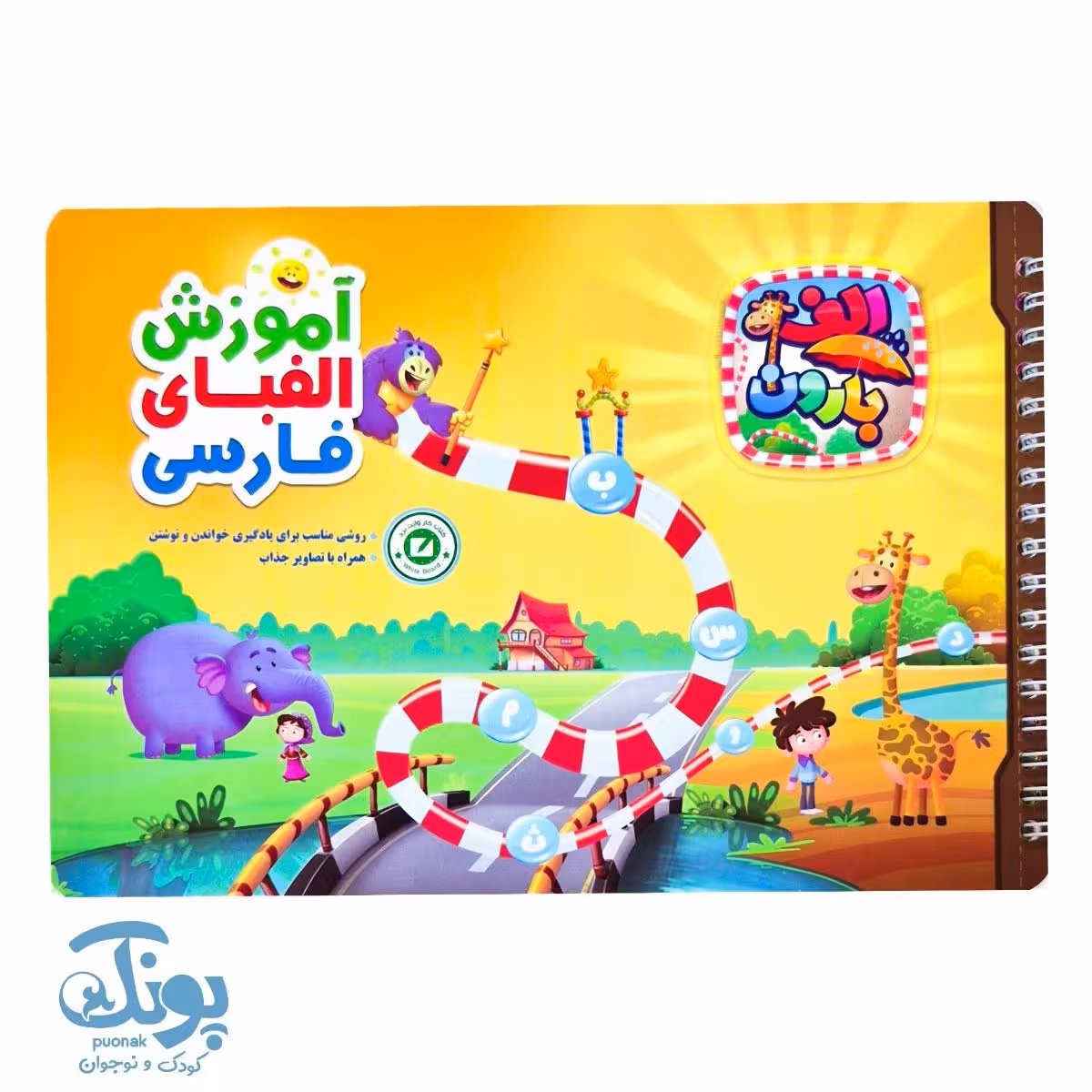 کتاب وایت بُردی آموزش الفبای فارسی