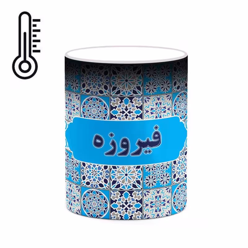 ماگ حرارتی چیتوکالا طرح اسم فیروزه مدل اسلیمی کد mgh85294