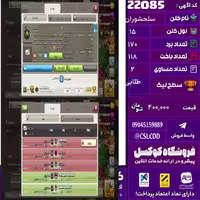 کلن کلش اف کلنز نام سلحشوران لول 15 تعداد برد 170 سطح لیگ طلایی کد 22085