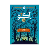 کتاب اِکو 2 (داستان مایک)