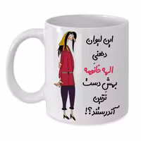 خرید ماگ-لیوان  لیوان شخصی  الهه کد 264