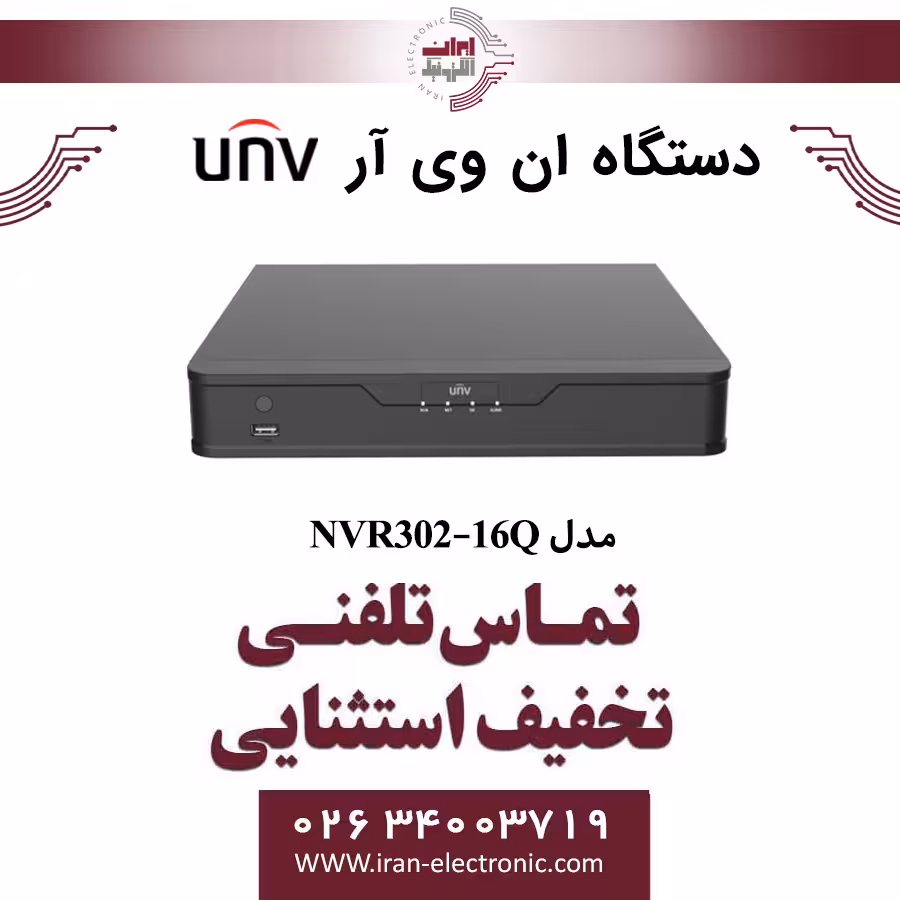 دستگاه ان وی آر 16 کانال یونی ویو مدل UNV NVR302-16Q