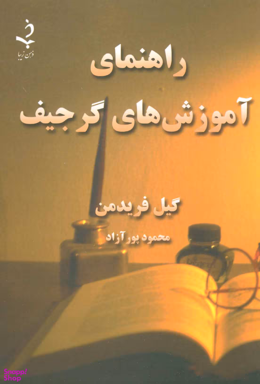 راهنمای آموزش های گرجیف