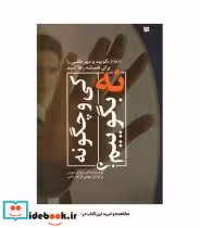 کتاب کی و چگونه نه بگوییم