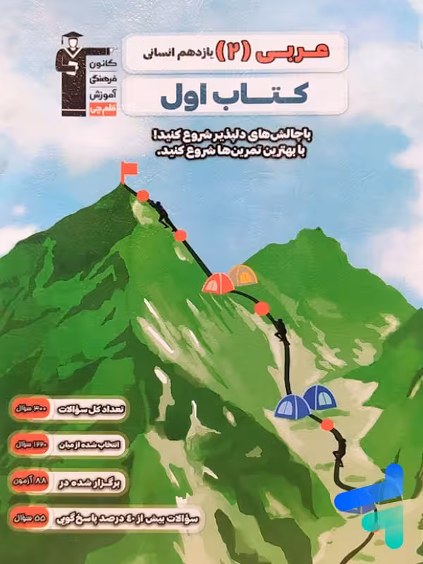 کتاب اول عربی یازدهم انسانی قلم چی