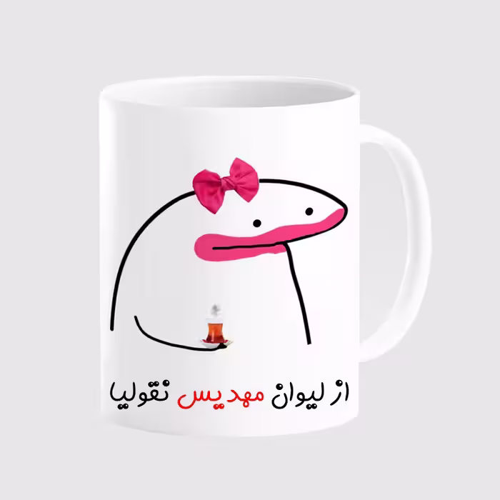 خرید ماگ-لیوان  لیوان شخصی مهدیس کد 0040