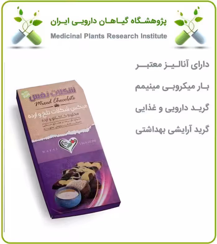میکس شکلات تلخ و ارده ارگانیک نفس
