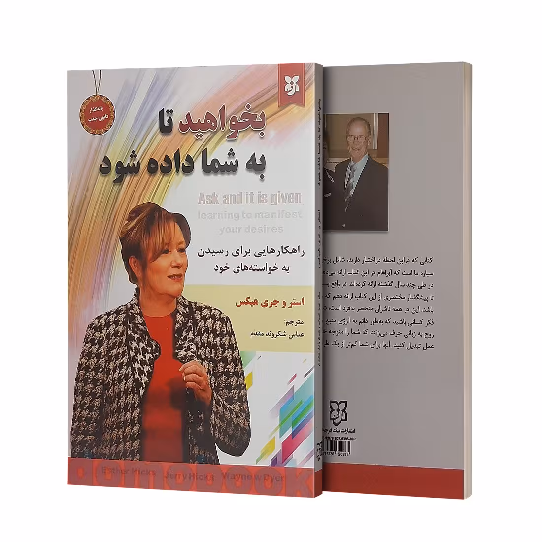 کتاب بخواهید تا به شما داده شود