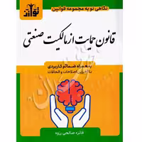 قانون حمایت از مالکیت صنعتی | توازن