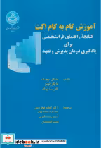 کتاب آموزش گام به گام اکت