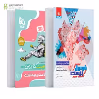 فرمول بیست سلامت و بهداشت  انتشارات گاج چاپ 1403